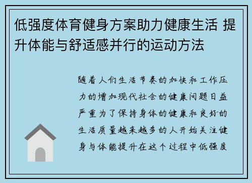 低强度体育健身方案助力健康生活 提升体能与舒适感并行的运动方法